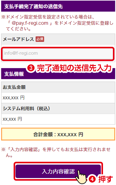 完了通知の送信先を入力後、「入力内容確認」を押す