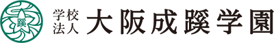 大阪成蹊学園