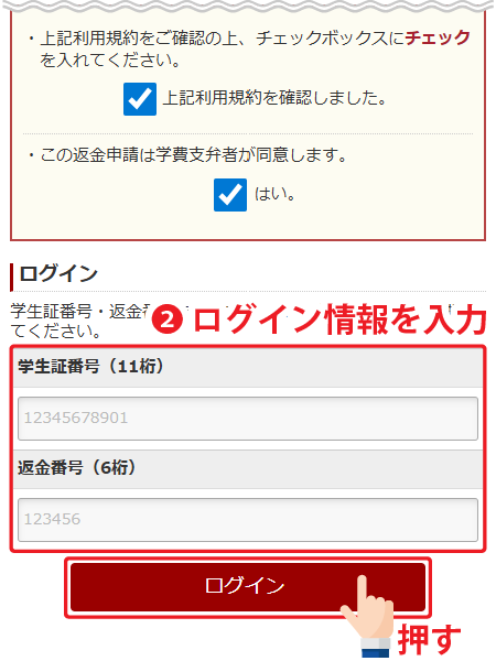 ログイン情報を入力後「ログイン」を押す