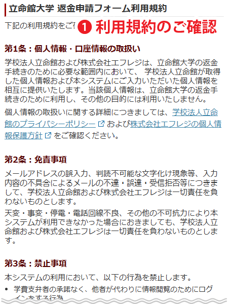 利用規約のご確認