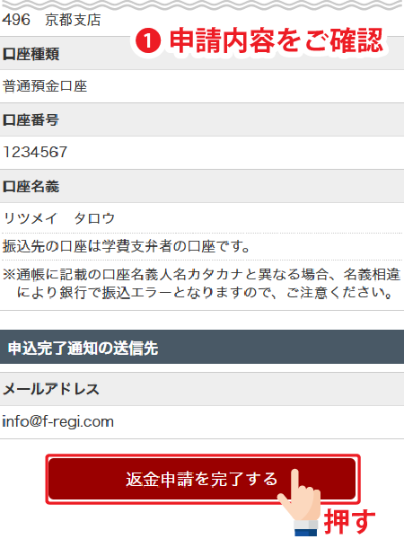 申請内容をご確認