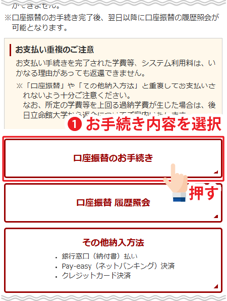 お手続き内容選択