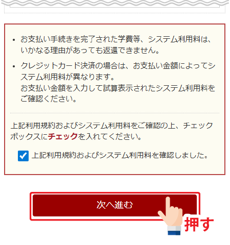 「次へ進む」ボタンを押す