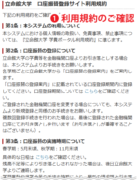 利用規約のご確認