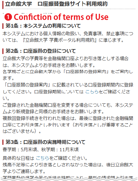 Comfirmation of Terms of Use
