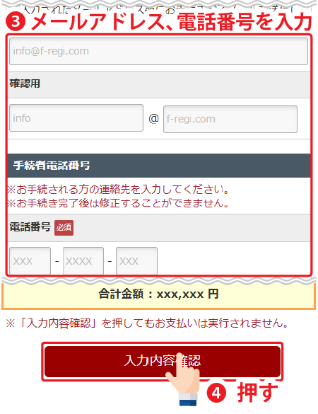 完了通知の送信先を入力後、「入力内容確認」を押す