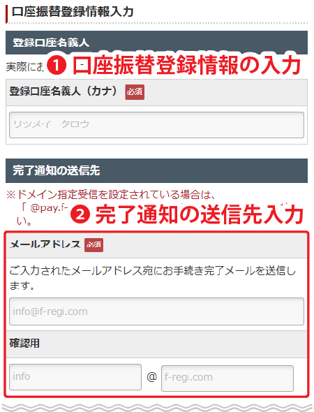 口座振替登録情報入力