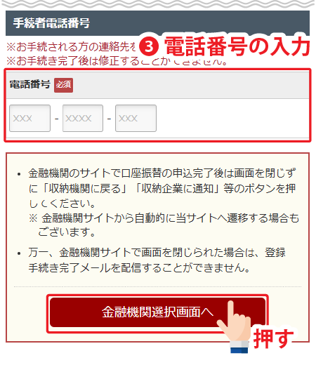 「金融機関選択画面へ」ボタンを押す