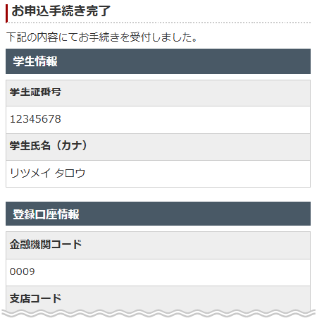 お支払い完了